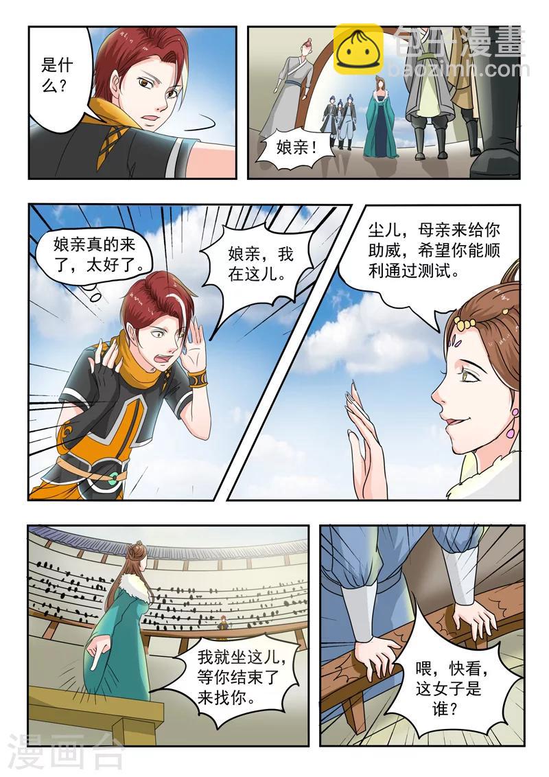 🍘武神主宰 第78话 第2页