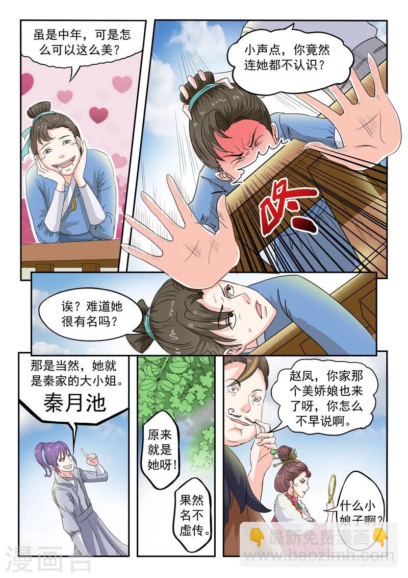 🍘武神主宰 第78话 第3页
