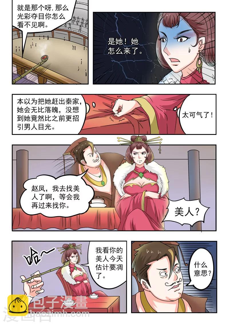 🍘武神主宰 第78话 第4页