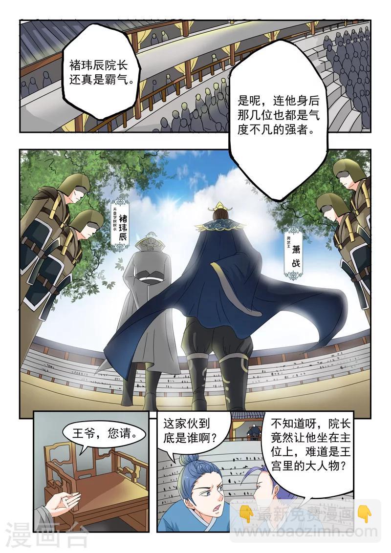 🍘武神主宰 第78话 第6页