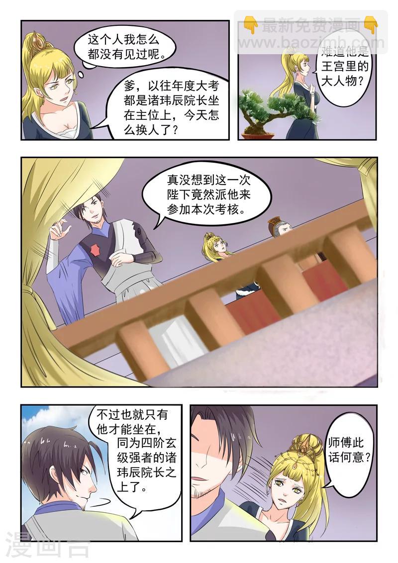 🍘武神主宰 第78话 第7页