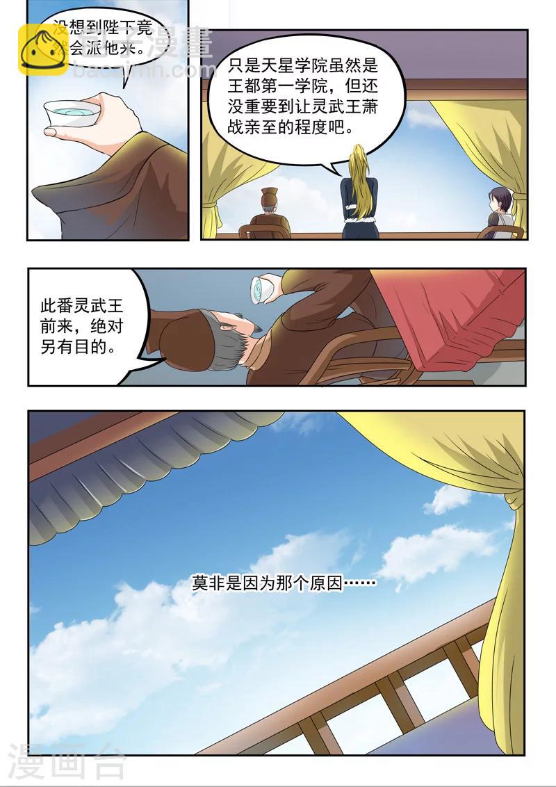 🍘武神主宰 第78话 第9页