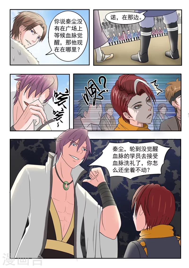 🍘武神主宰 第80话 第1页