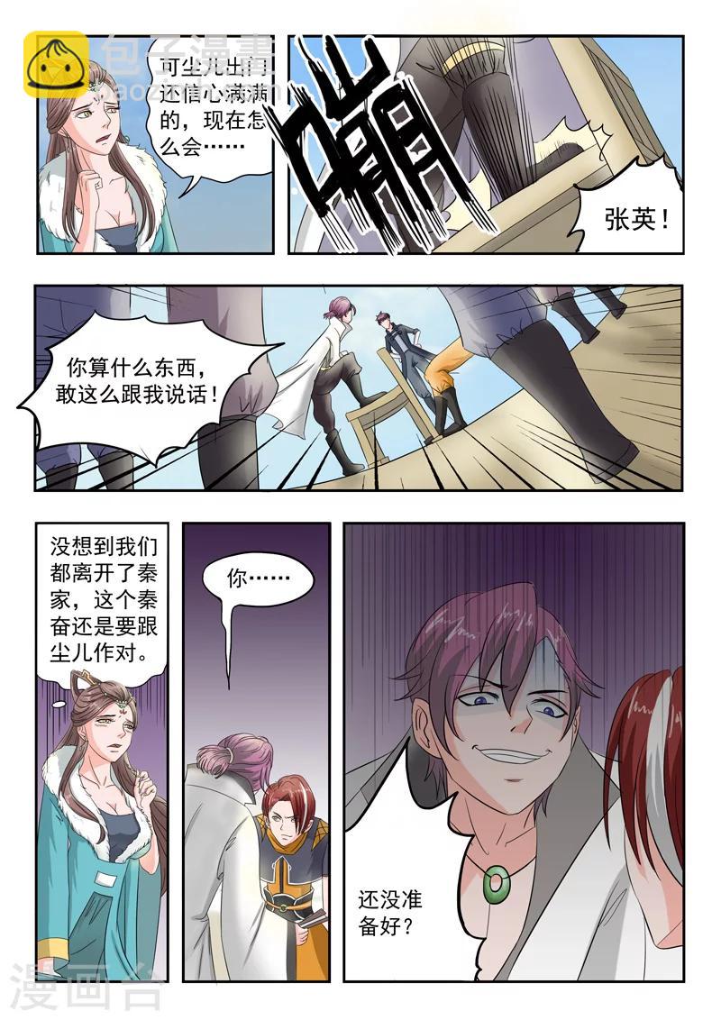 🍘武神主宰 第80话 第4页