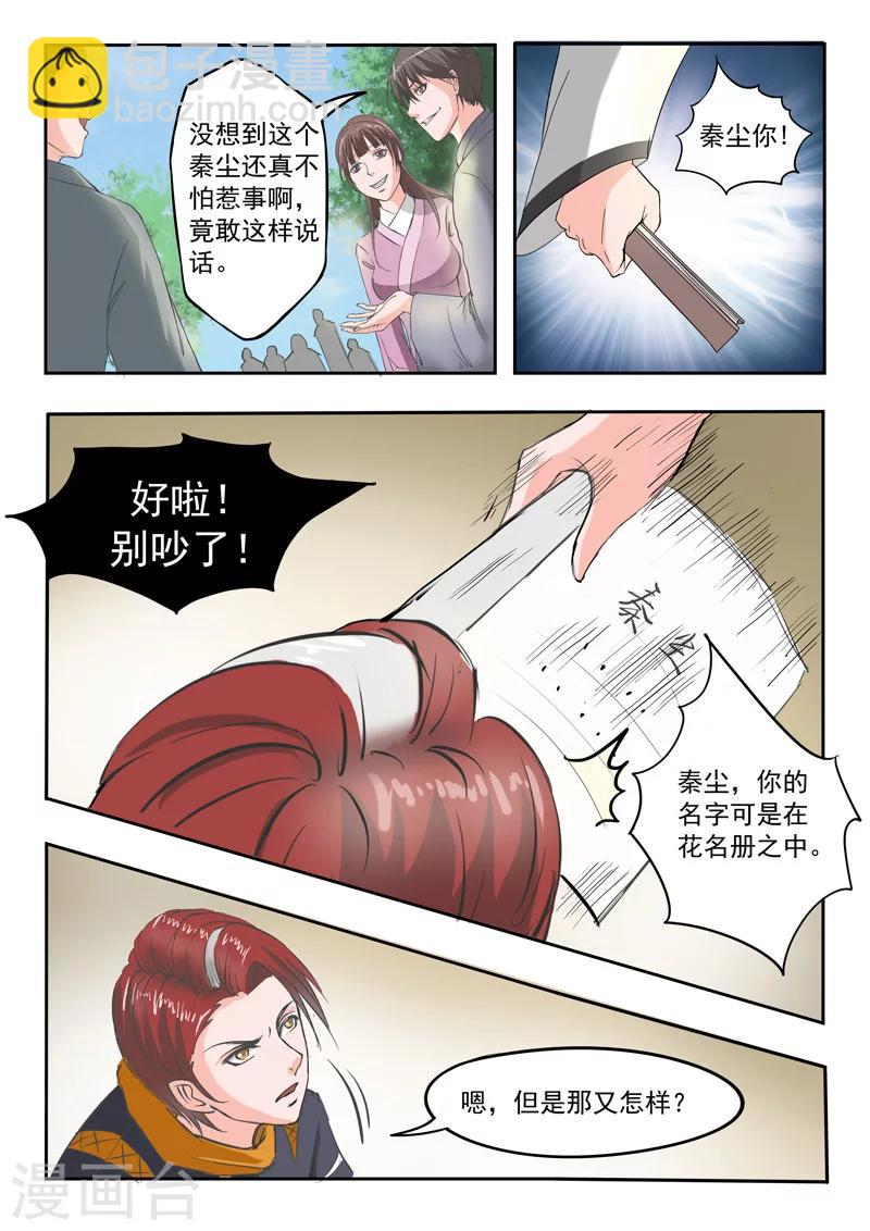 🍘武神主宰 第80话 第7页