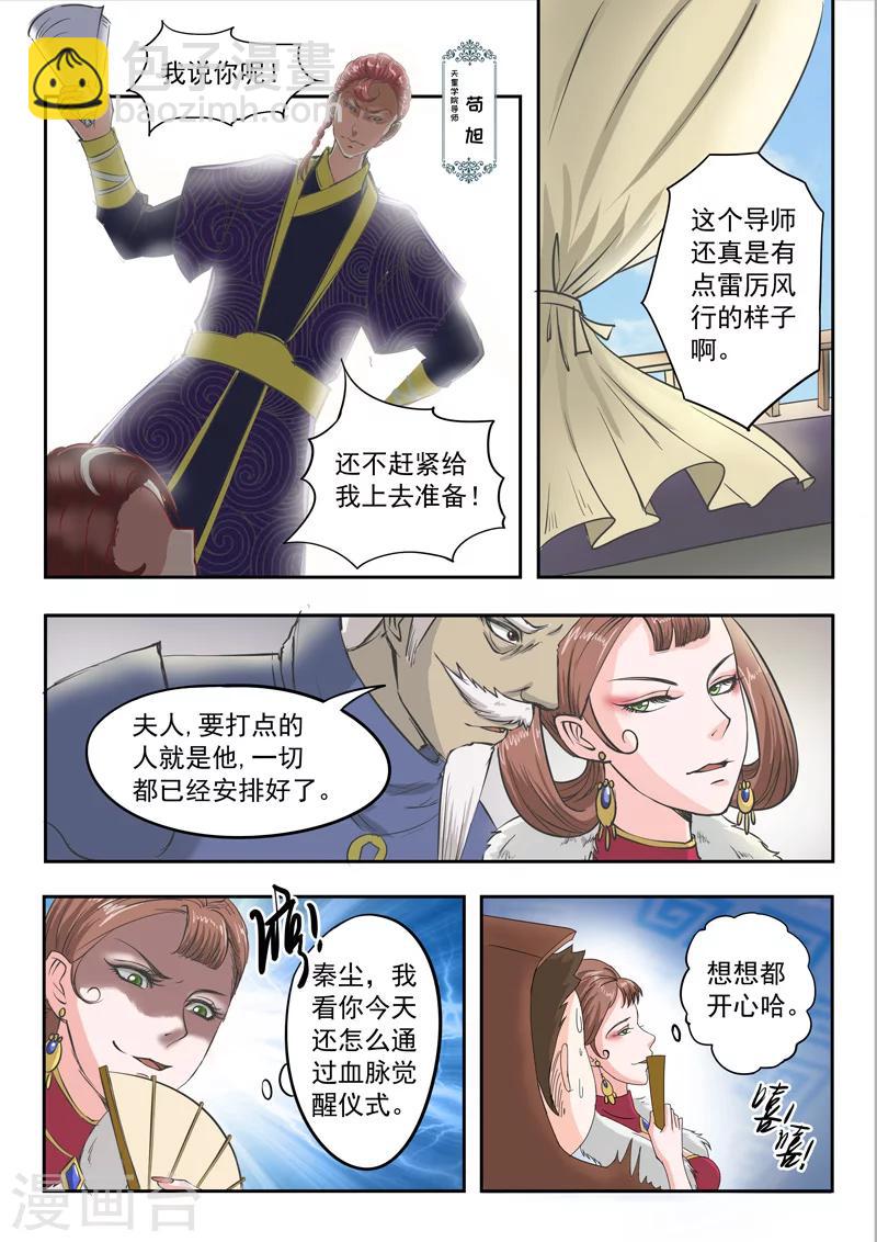 🍘武神主宰 第80话 第8页