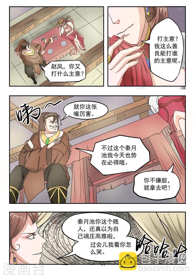🍘武神主宰 第80话 第9页