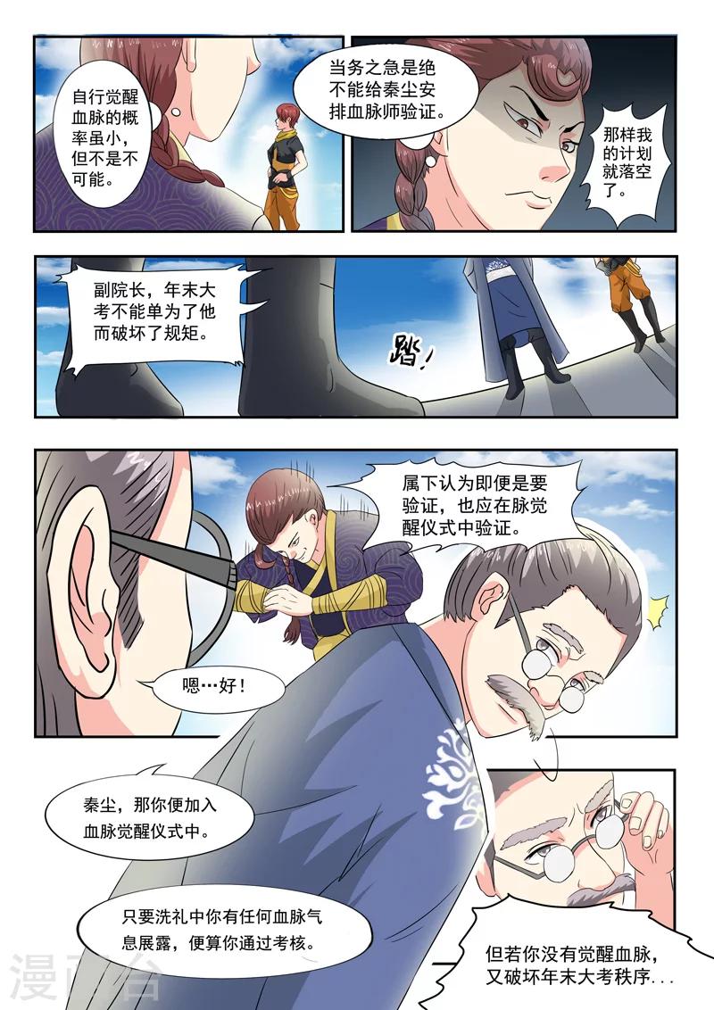 🍘武神主宰 第82话 第1页