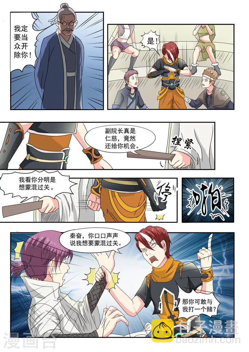 🍘武神主宰 第82话 第2页