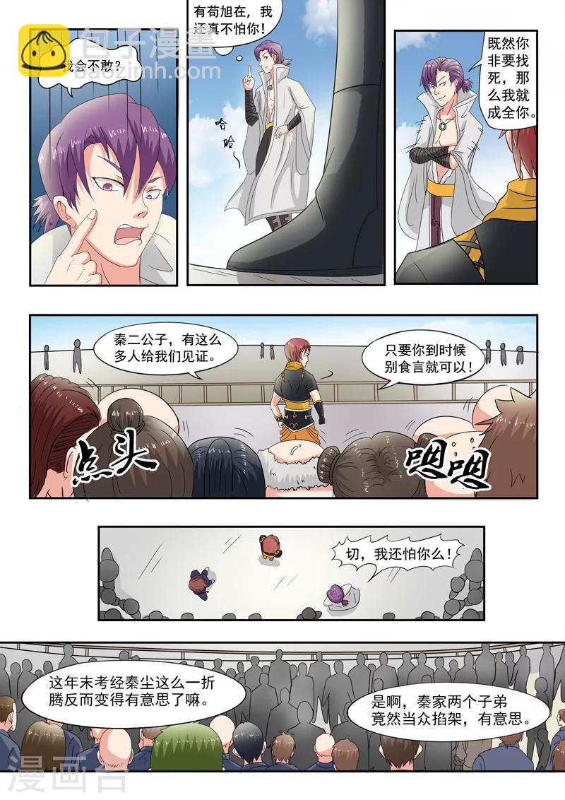 🍘武神主宰 第82话 第4页