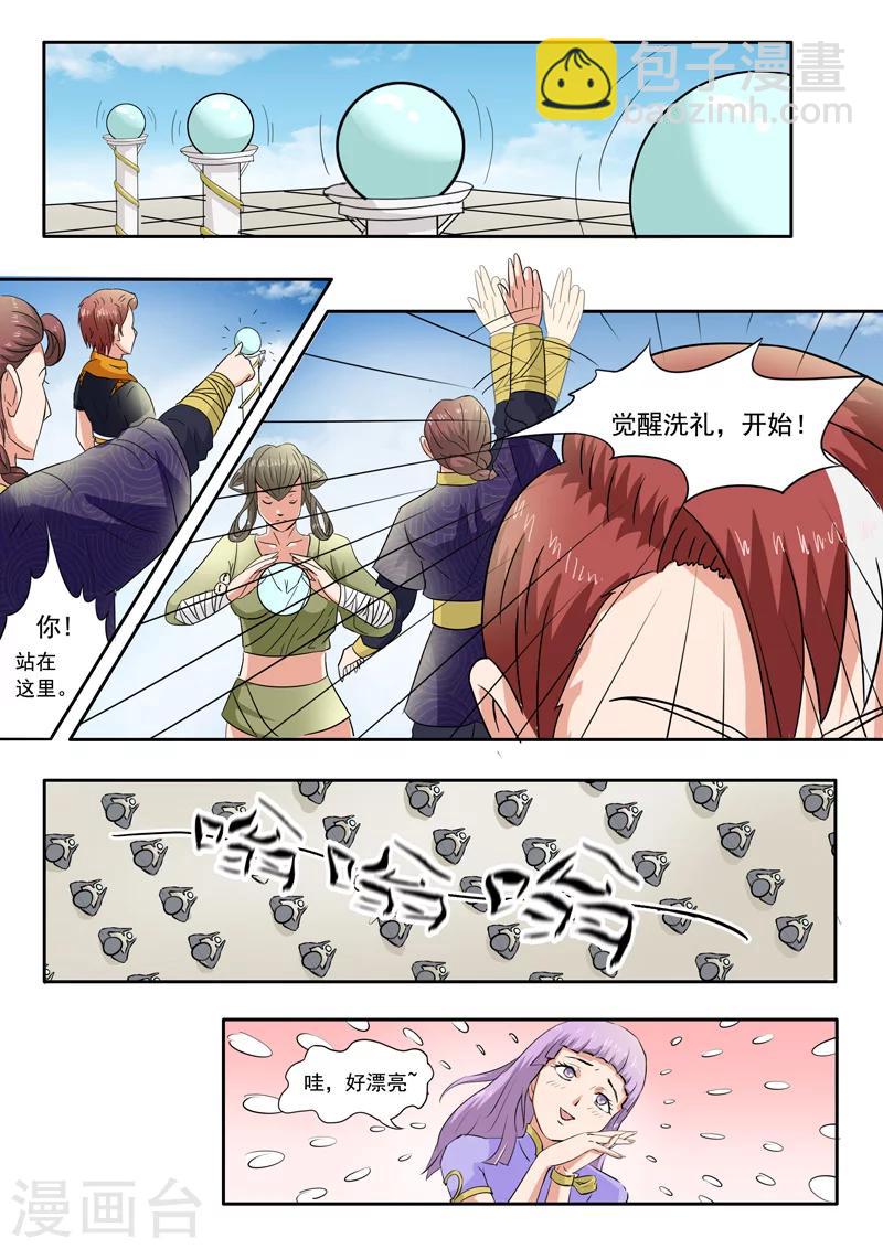 🍘武神主宰 第82话 第5页