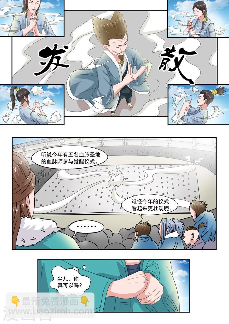 🍘武神主宰 第82话 第6页