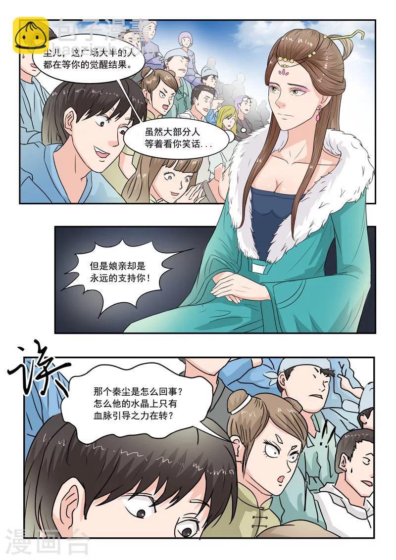 🍘武神主宰 第82话 第7页