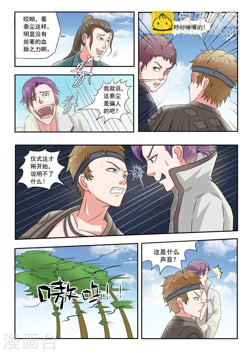 🍘武神主宰 第82话 第8页