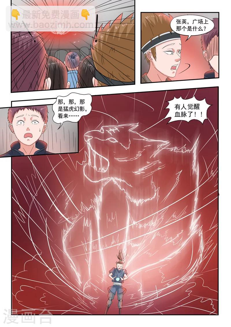 🍘武神主宰 第82话 第9页