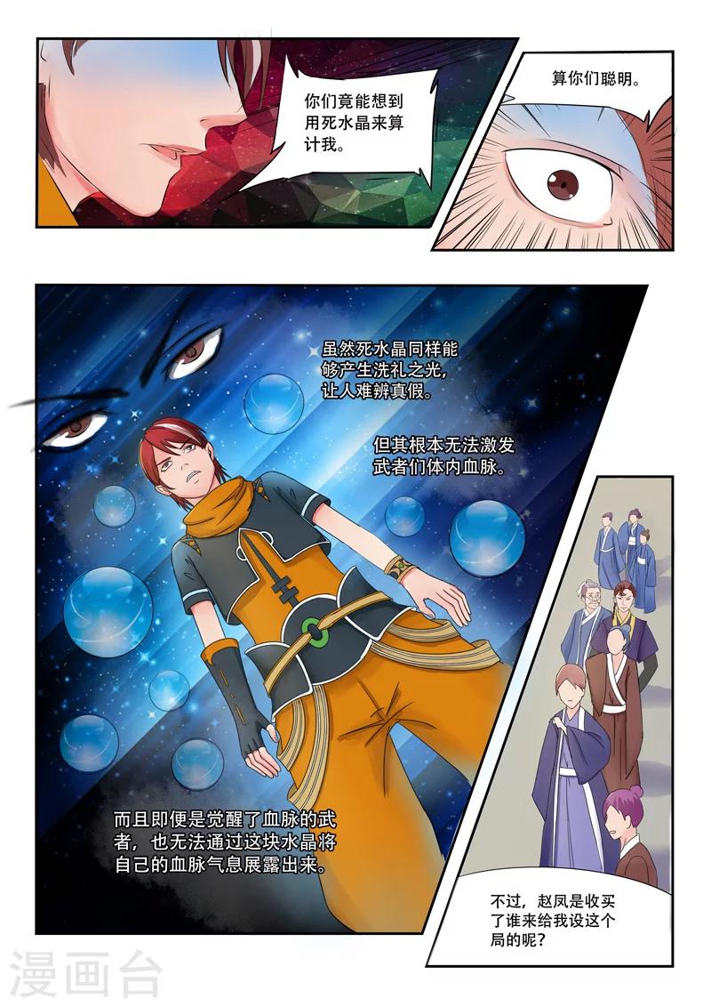 🍘武神主宰 第84话 第1页