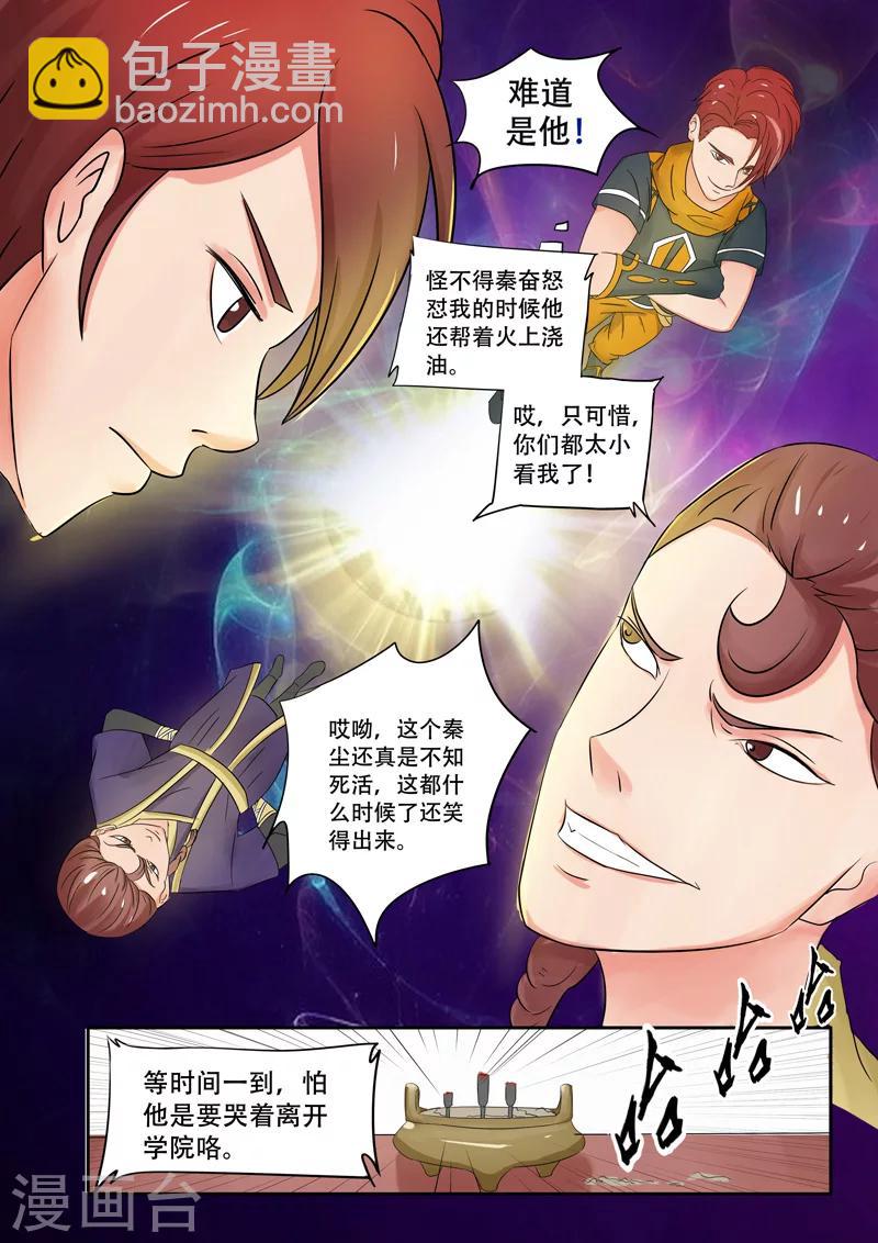🍘武神主宰 第84话 第2页