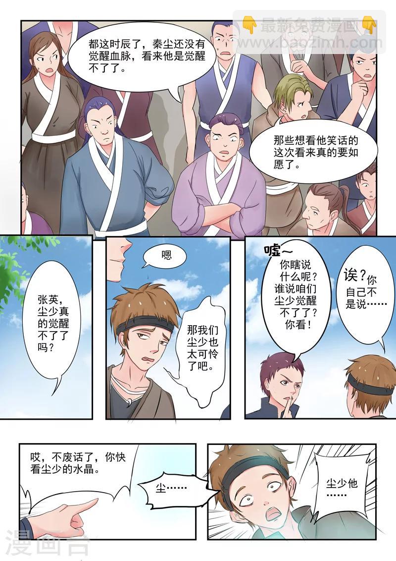 🍘武神主宰 第84话 第3页