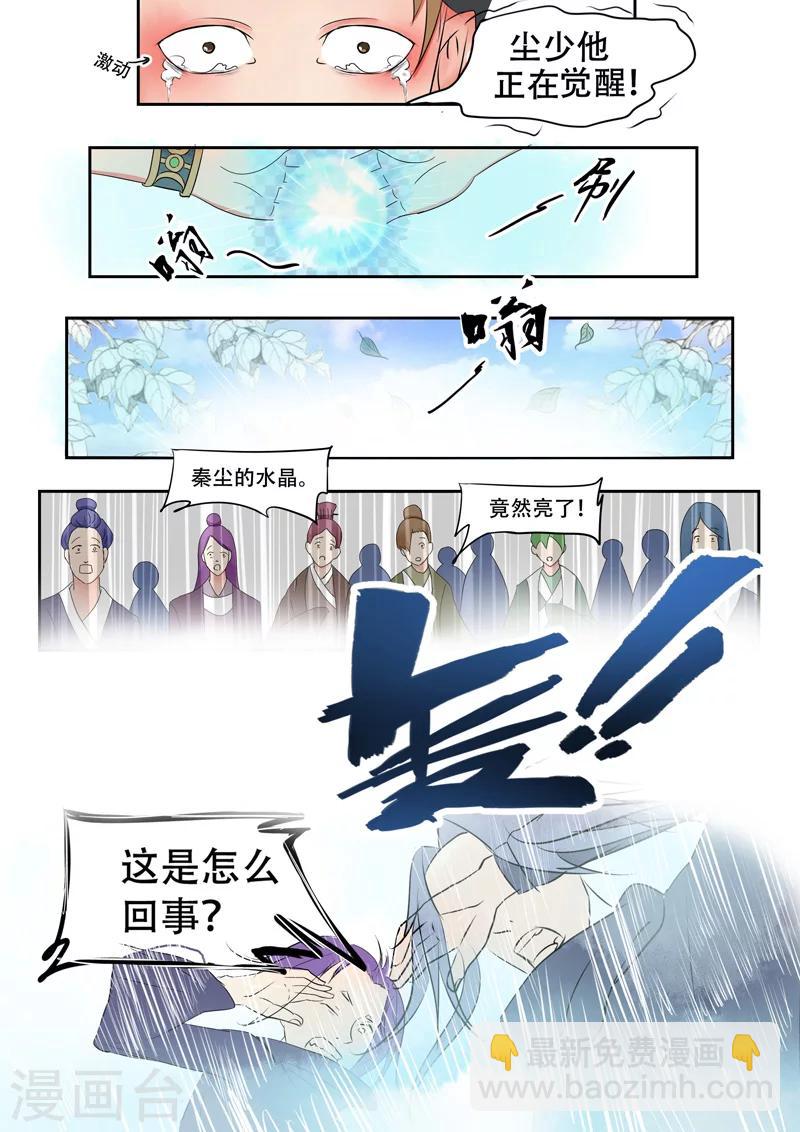 🍘武神主宰 第84话 第4页