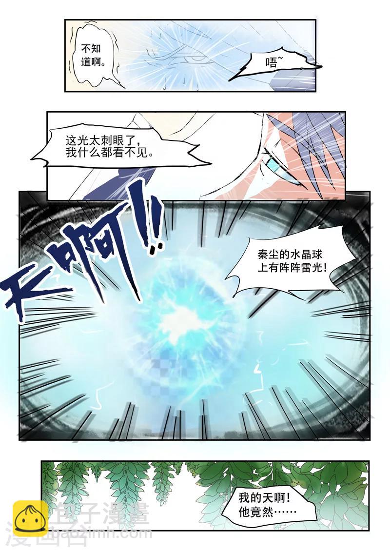 🍘武神主宰 第84话 第5页