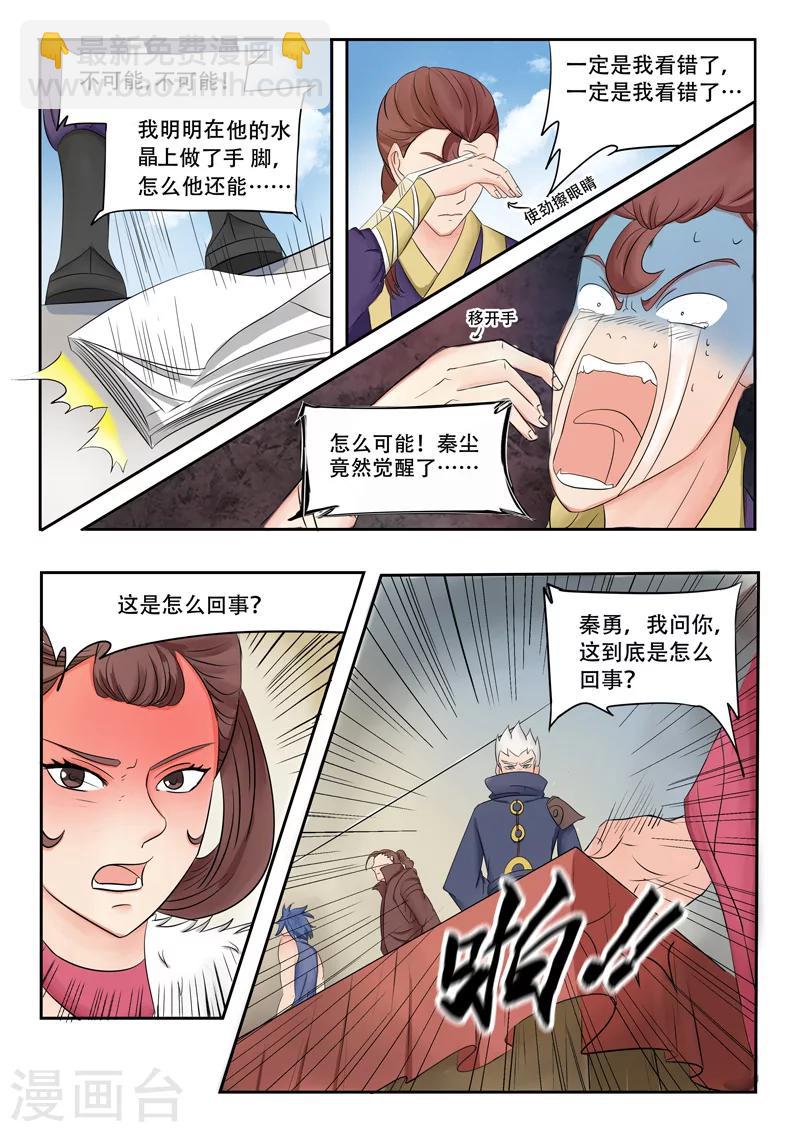 🍘武神主宰 第84话 第7页