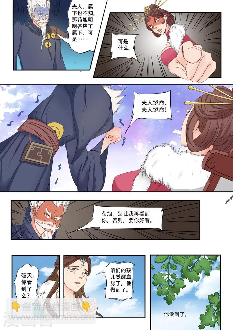🍘武神主宰 第84话 第8页