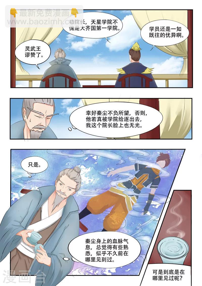 🍘武神主宰 第84话 第9页
