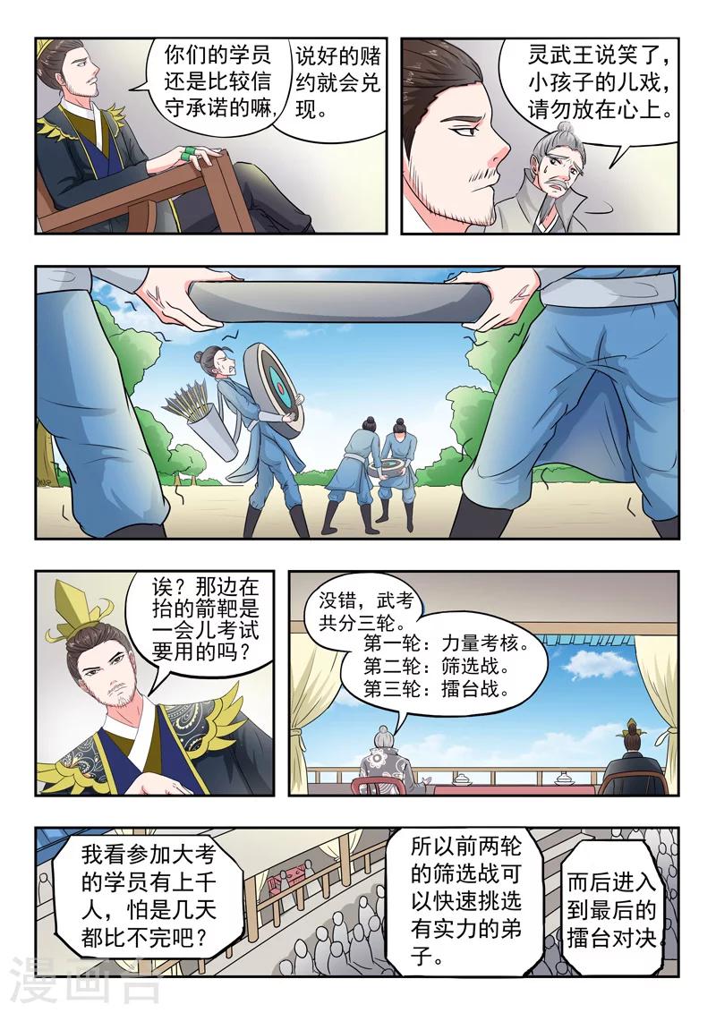 🍘武神主宰 第86话 第1页