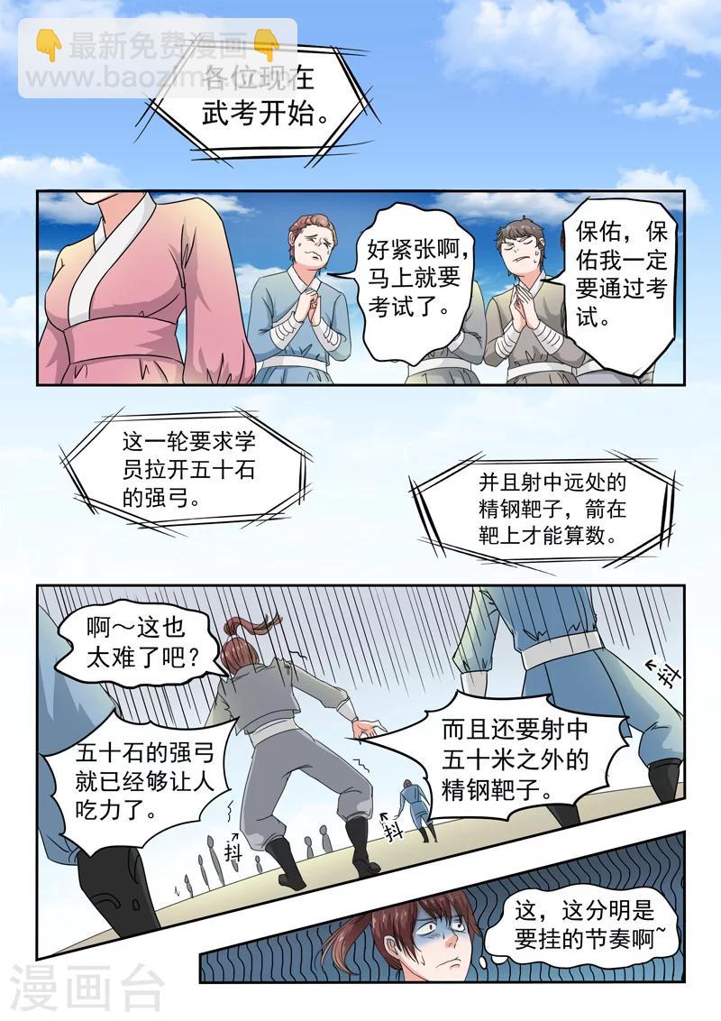 🍘武神主宰 第86话 第2页