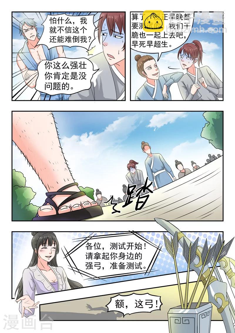 🍘武神主宰 第86话 第3页