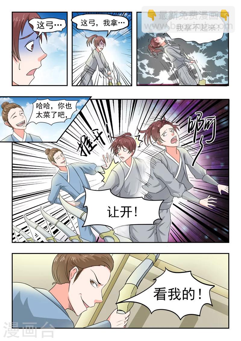 🍘武神主宰 第86话 第4页