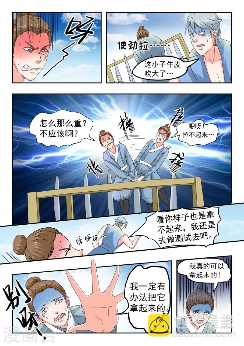 🍘武神主宰 第86话 第5页