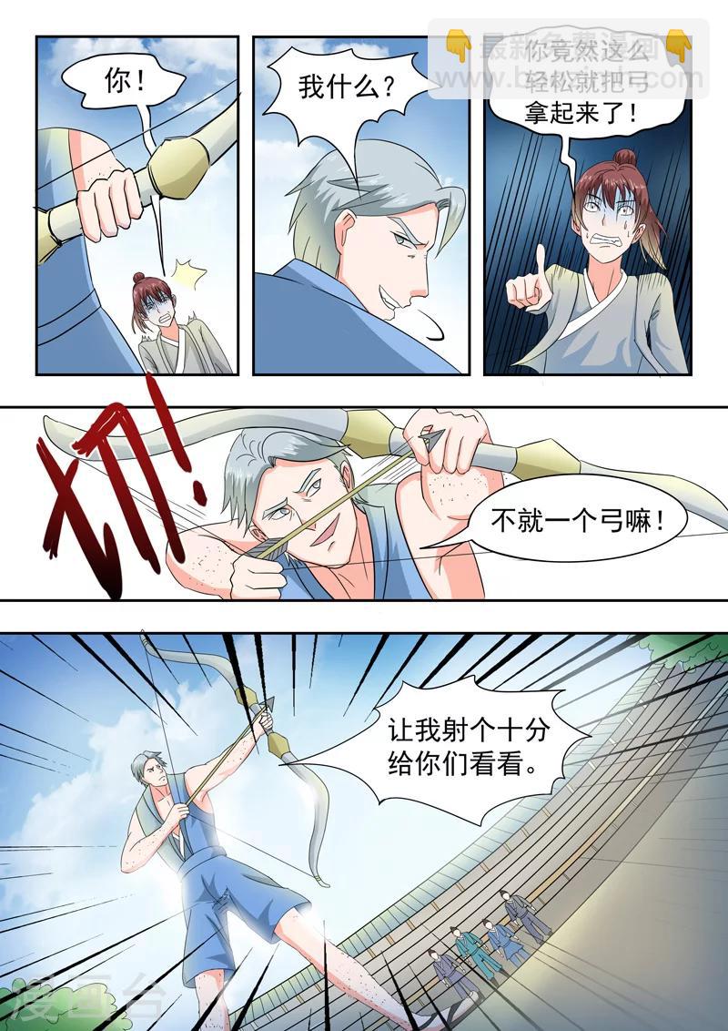 🍘武神主宰 第86话 第6页