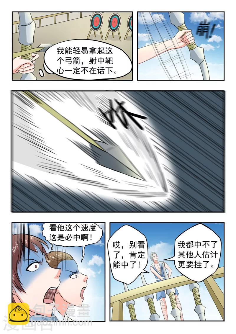 🍘武神主宰 第86话 第7页