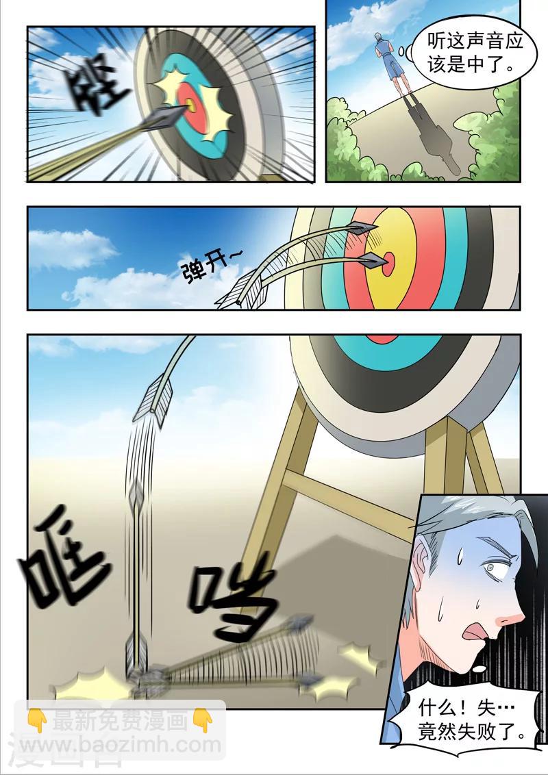 🍘武神主宰 第86话 第8页