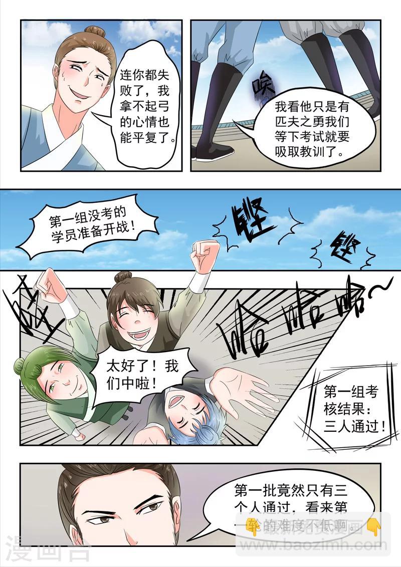 🍘武神主宰 第86话 第9页