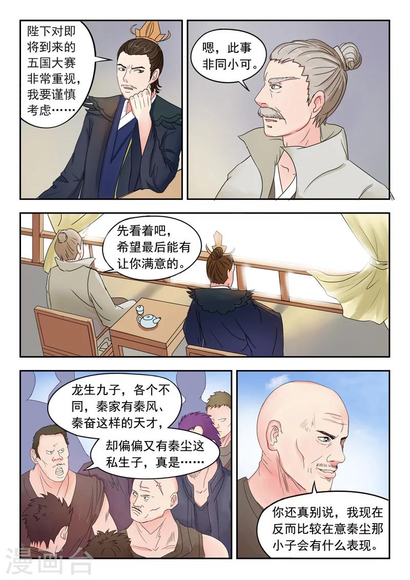 🍘武神主宰 第88话 第1页