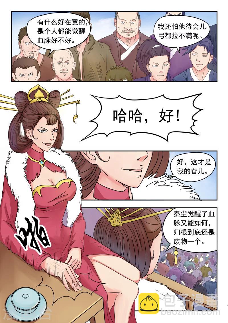 🍘武神主宰 第88话 第2页