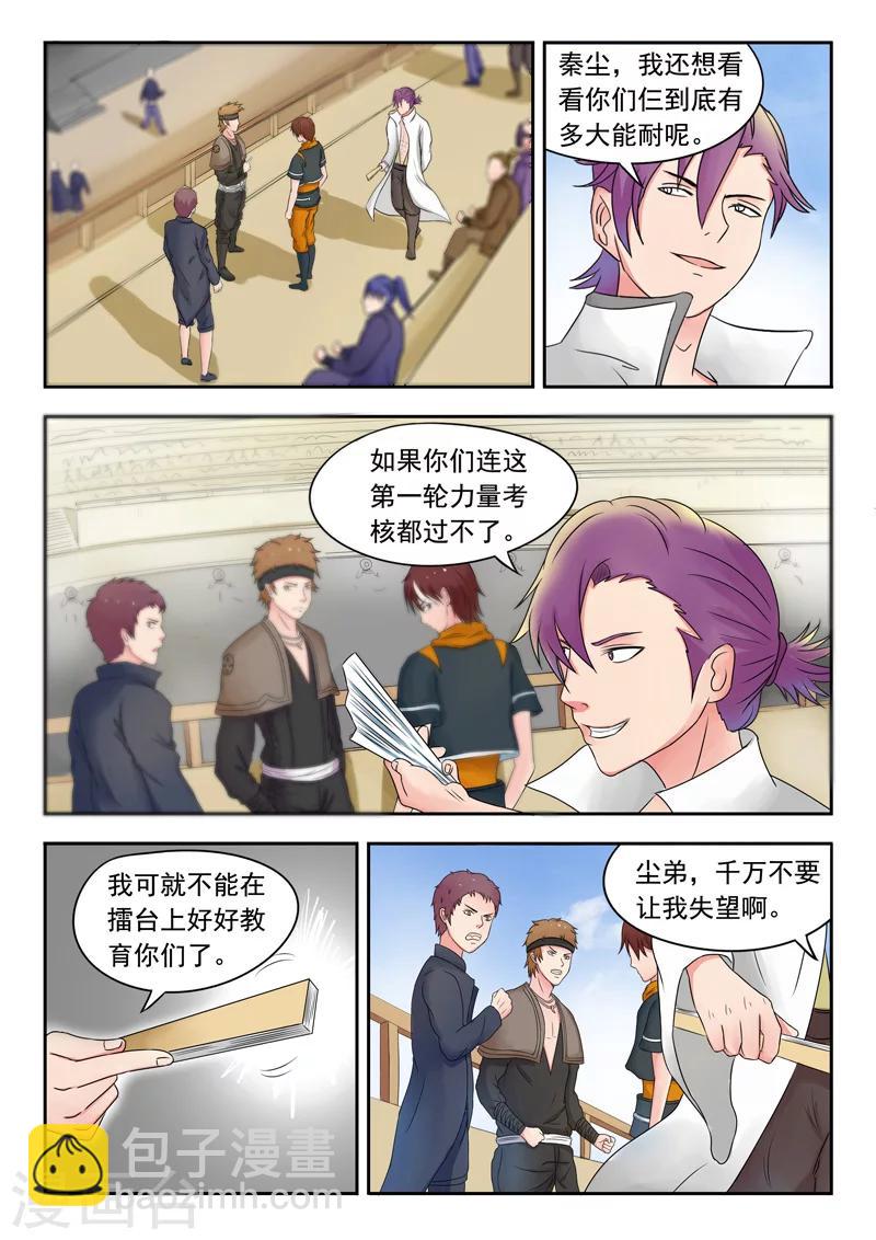 🍘武神主宰 第88话 第3页