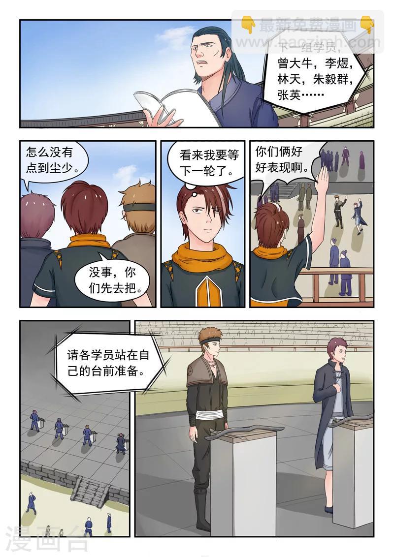 🍘武神主宰 第88话 第5页