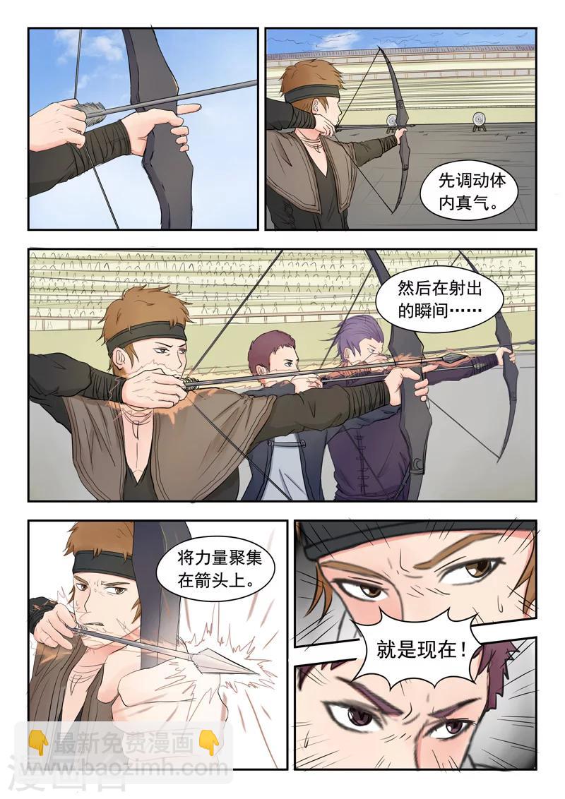 🍘武神主宰 第88话 第6页