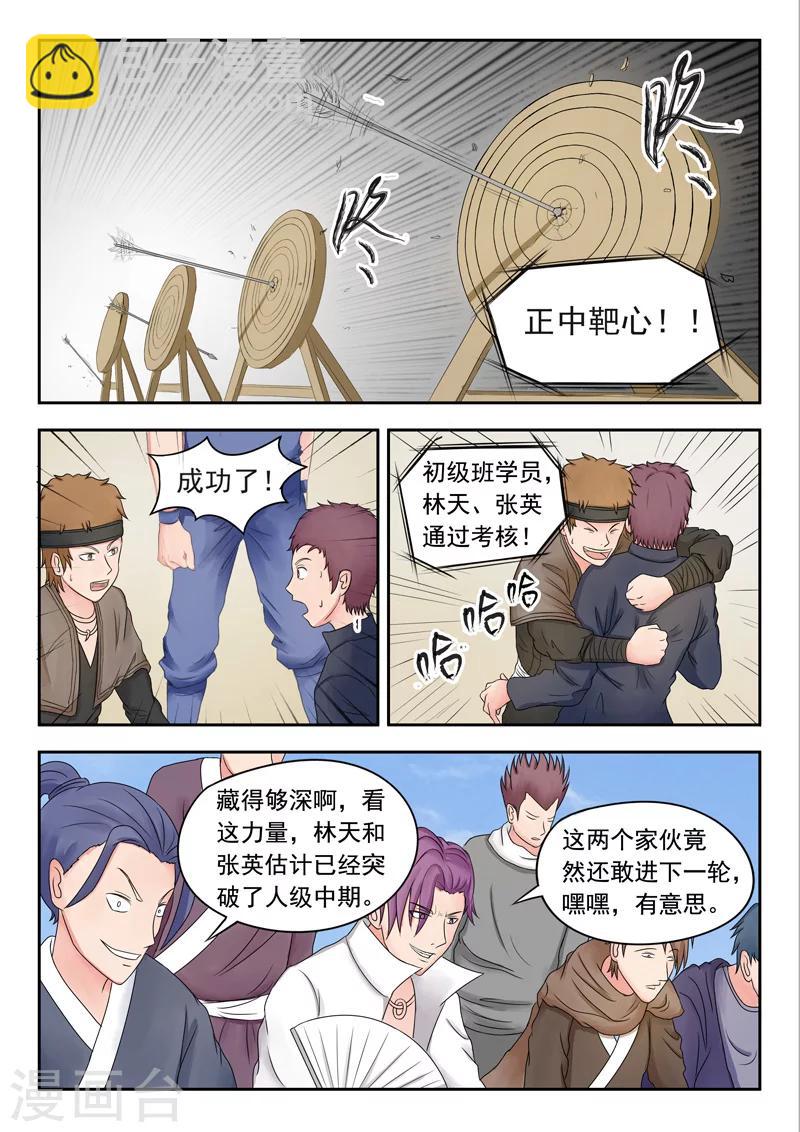 🍘武神主宰 第88话 第8页
