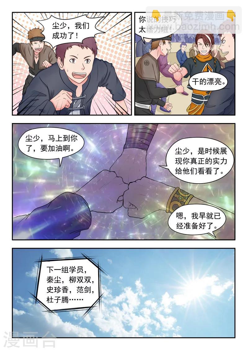 🍘武神主宰 第88话 第9页