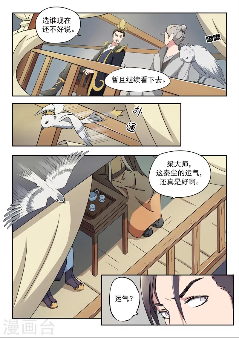 🍘武神主宰 第90话 第1页