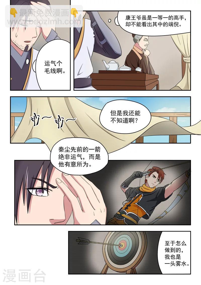 🍘武神主宰 第90话 第2页