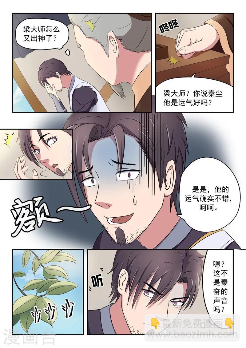 🍘武神主宰 第90话 第3页