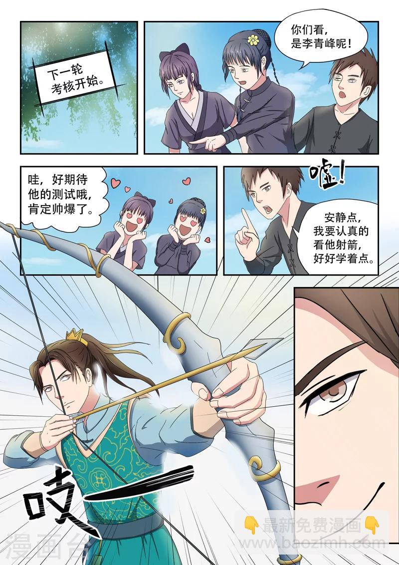 🍘武神主宰 第90话 第5页