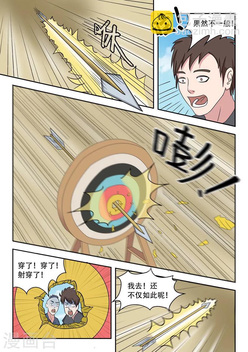 🍘武神主宰 第90话 第6页
