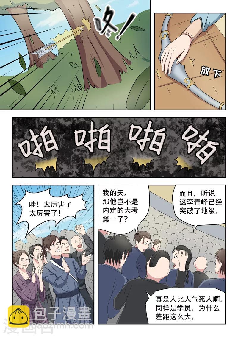 🍘武神主宰 第90话 第7页