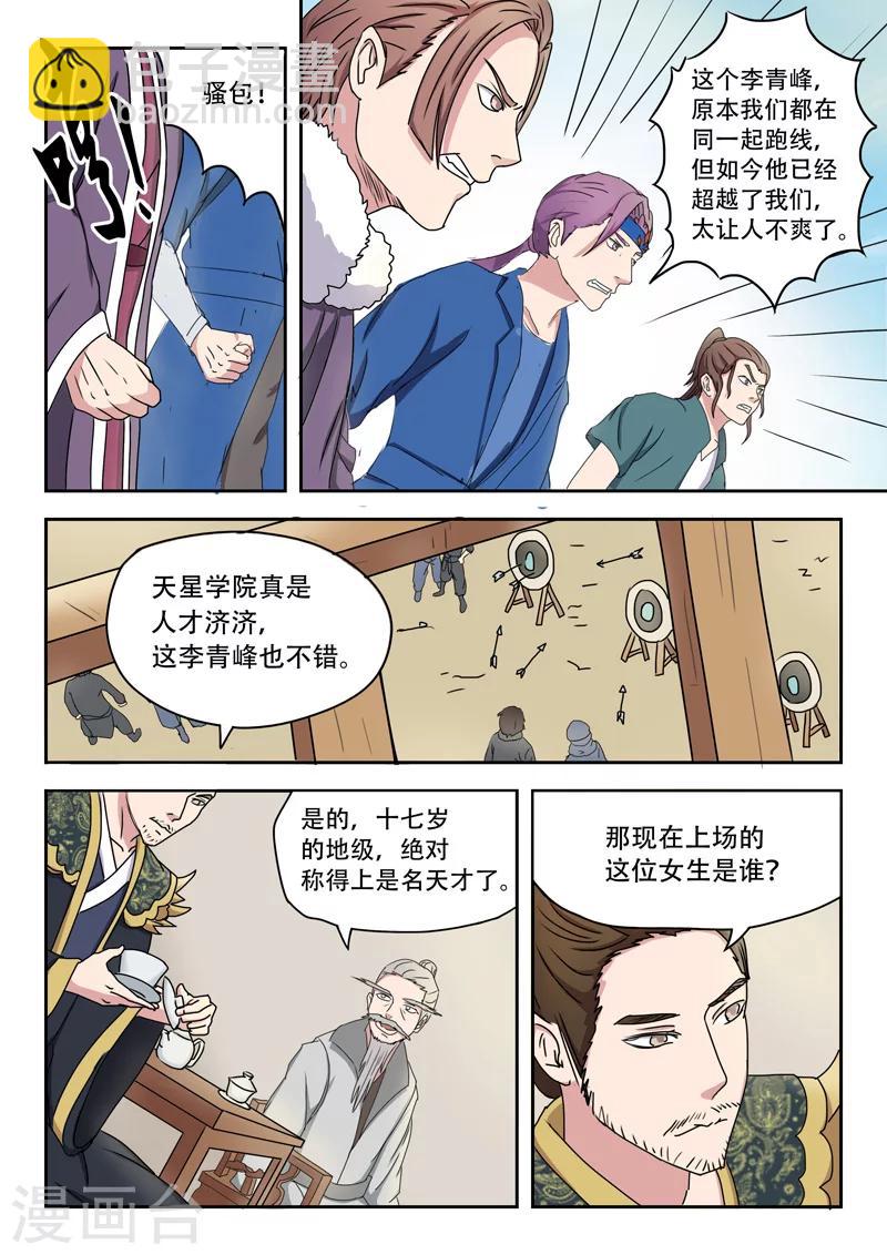 🍘武神主宰 第90话 第8页